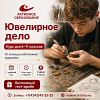 Ювелирное дело: курс для тех, кто хочет создавать, а не просто смотреть - фото № 1